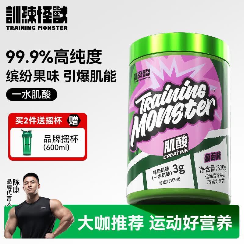 训练怪兽肌酸UP高纯度一水肌酸耐力爆发力运动健身补剂肌酸粉 葡萄味 320g*1罐 【清爽果味】