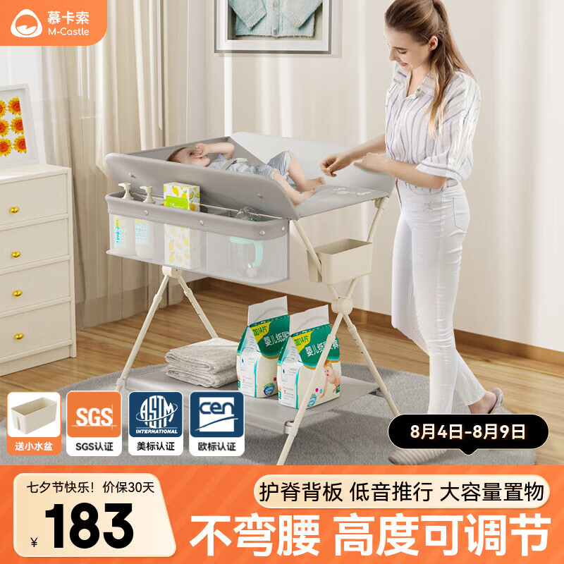 慕卡索婴儿尿布台 159元 - 86线报