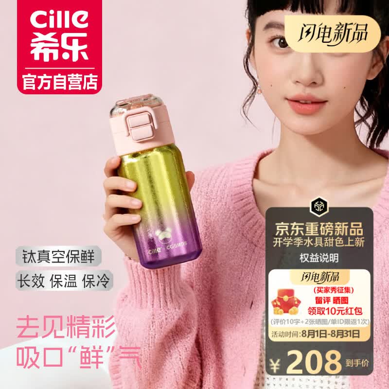 希乐（cille）内外纯钛儿童保温杯男女士高颜值双饮吸管杯学生水杯子生日礼物女
