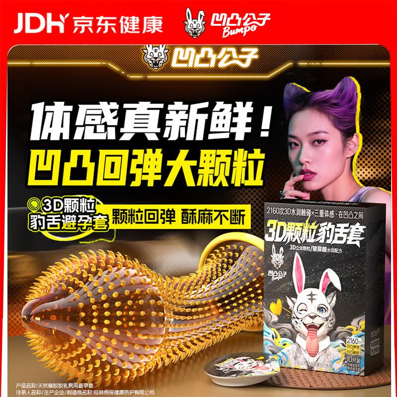 凹凸公子避孕套带刺阴狼牙套大颗粒螺纹凸点玻尿酸安全套情趣套套成人用品 豹舌触感女性秒喷】10只装丨男女共用回弹同爽狼牙套 女性TOP高潮套2160点立体颗粒物理延时计生用品
