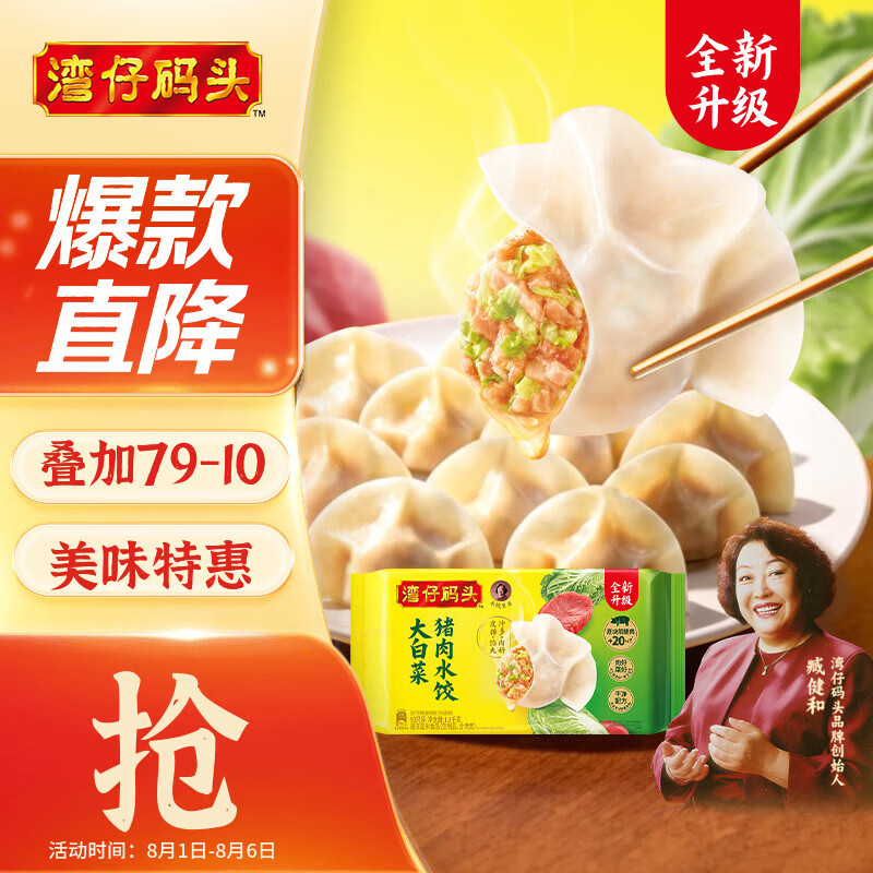 湾仔码头大白菜猪肉水饺1800g90只食品速食面点饺子夜宵早餐速冻半成品