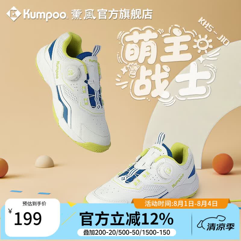 薰风（KUMPOO）羽毛球鞋儿童旋纽扣透气轻弹防滑运动童鞋减震羽球鞋熏风 白果绿 36