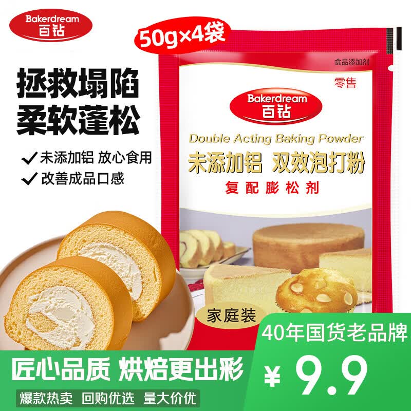 百钻双效泡打粉小包装50g*4未添加铝复配膨松剂烘焙专用