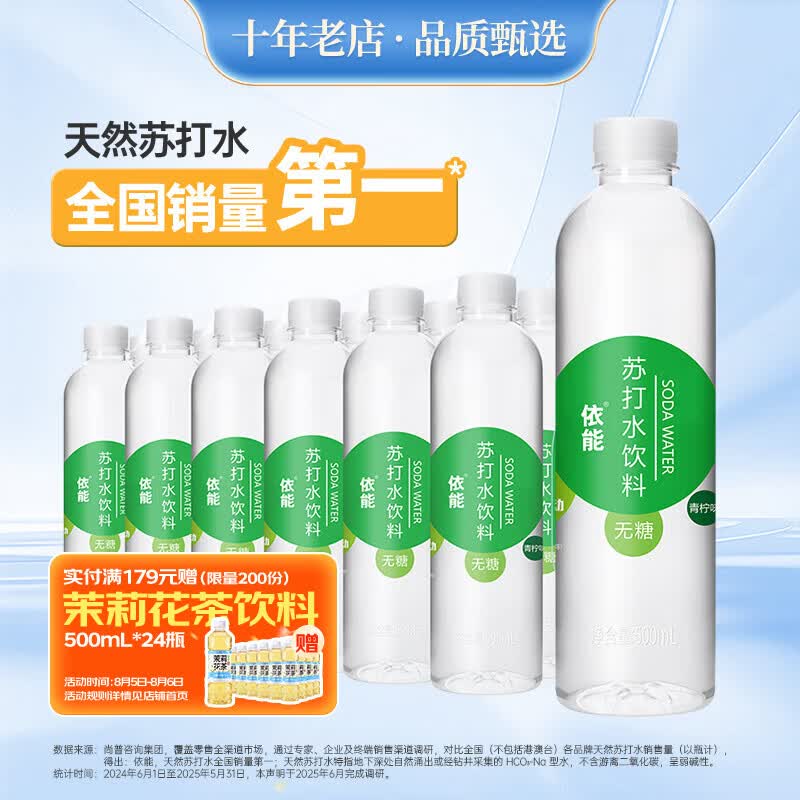 依能 青柠檬味苏打水饮料 无糖无汽弱碱 500ml*24瓶 塑膜装饮品
