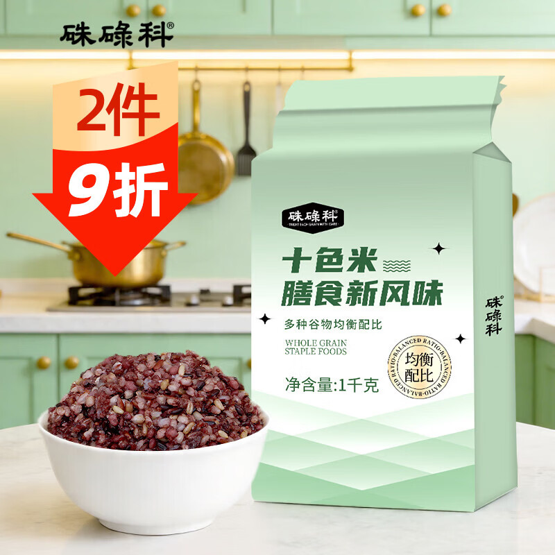 硃碌科 十色糙米2斤袋装 低脂糙米主食米 十种杂粮均衡配比 健身米