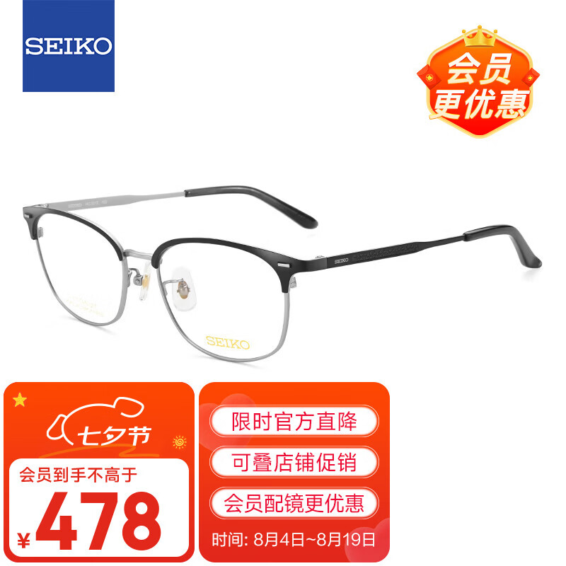 精工（SEIKO）眼镜框男款钛材全框商务休闲远近视眼镜架HC3012 193 53mm哑黑色
