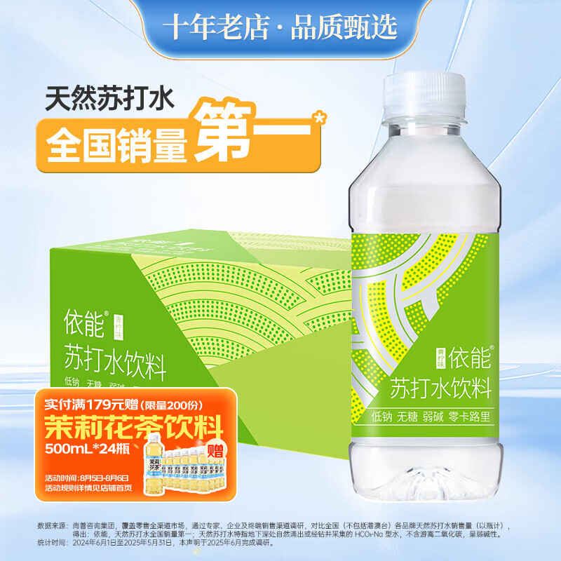 依能 青柠檬味 无糖0卡无汽弱碱 苏打水饮料 350ml*24瓶 整箱装饮用
