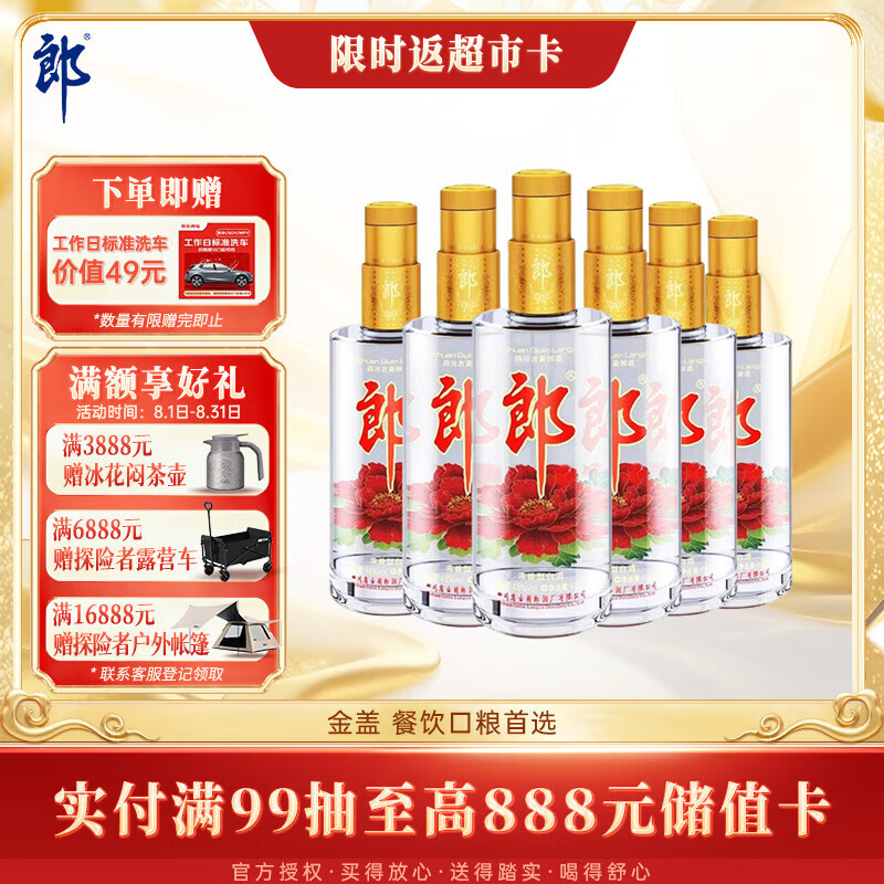 郎酒顺品郎金盖 浓香型白酒 45度 480mL*6瓶  非原箱【口粮酒】