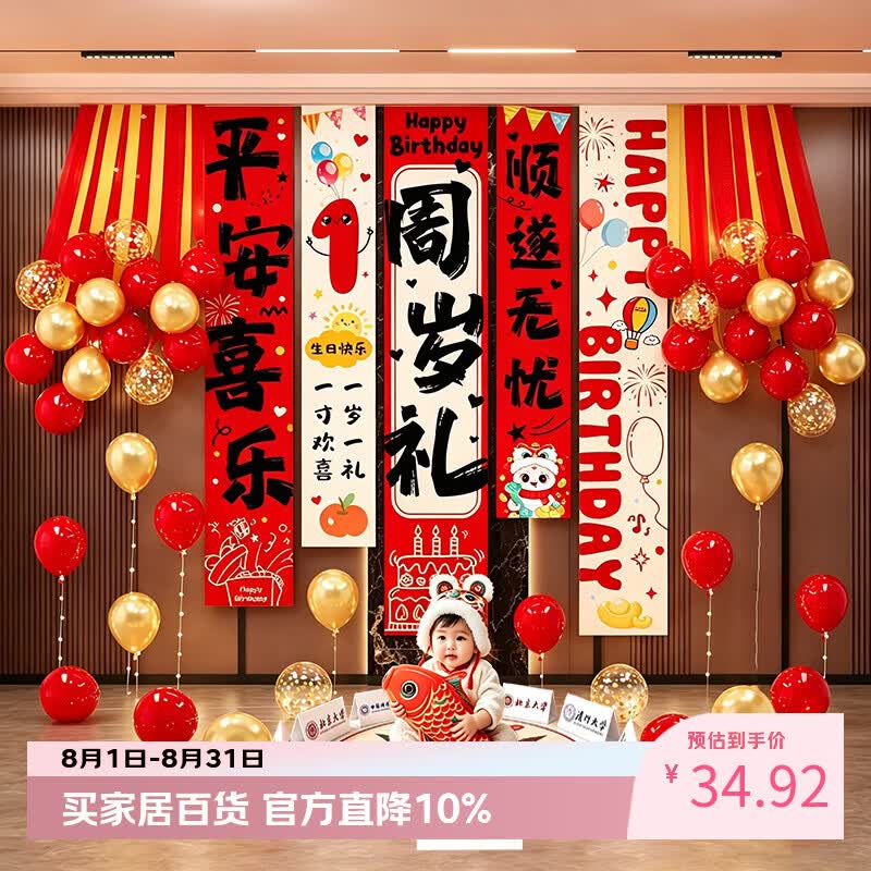 酷依宝蛇宝宝一周岁宴生日场景布置装饰气球抓周礼仪式感派对背景墙挂布