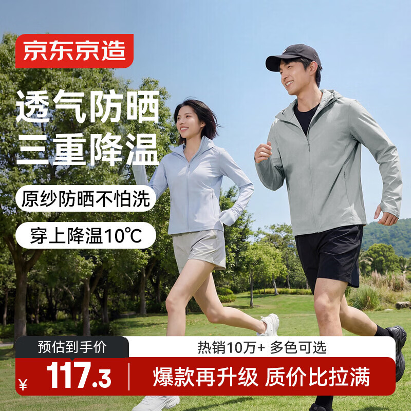 京东京造防晒衣男防紫外线2026夏季新款男士高端防晒服外套 浅咖灰 L