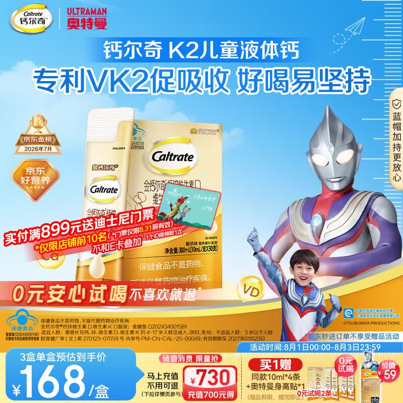 钙尔奇儿童液体柠檬酸钙30支 4岁+青少年 钙锌维生素DK VK2补钙片