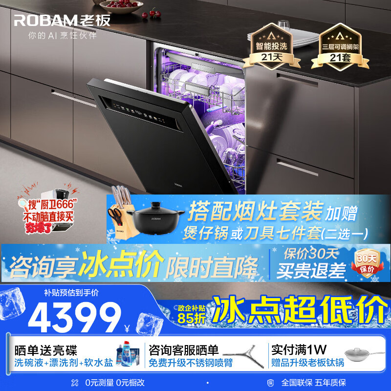老板（Robam）【21天智能投洗】灵动舱21套大容量盐系G1PMax黑嵌入式洗碗机 家用全自动消毒一体W76D-G1P
