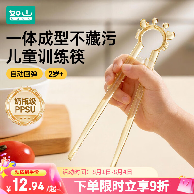 如山儿童筷子PPSU训练筷宝宝专用1-3-6岁以上学习筷辅助幼儿餐具饭盒