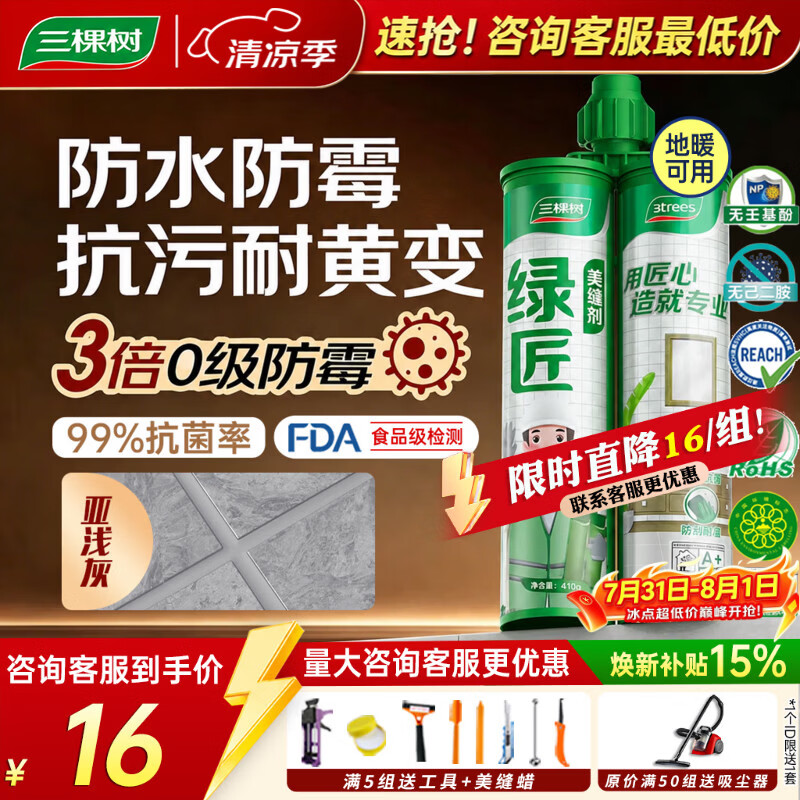 三棵树漆(SKSHU) 三棵树美缝剂 双组份美缝剂瓷砖地砖防水美瓷胶勾缝填缝十大品牌 亚浅灰【3倍防霉抗污耐黄变】 410g
