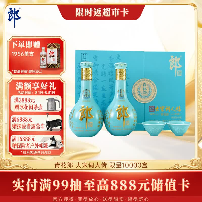 郎酒青花郎大宋词人传 酱香型白酒 53度 500mL*2瓶 礼盒装 送礼礼物