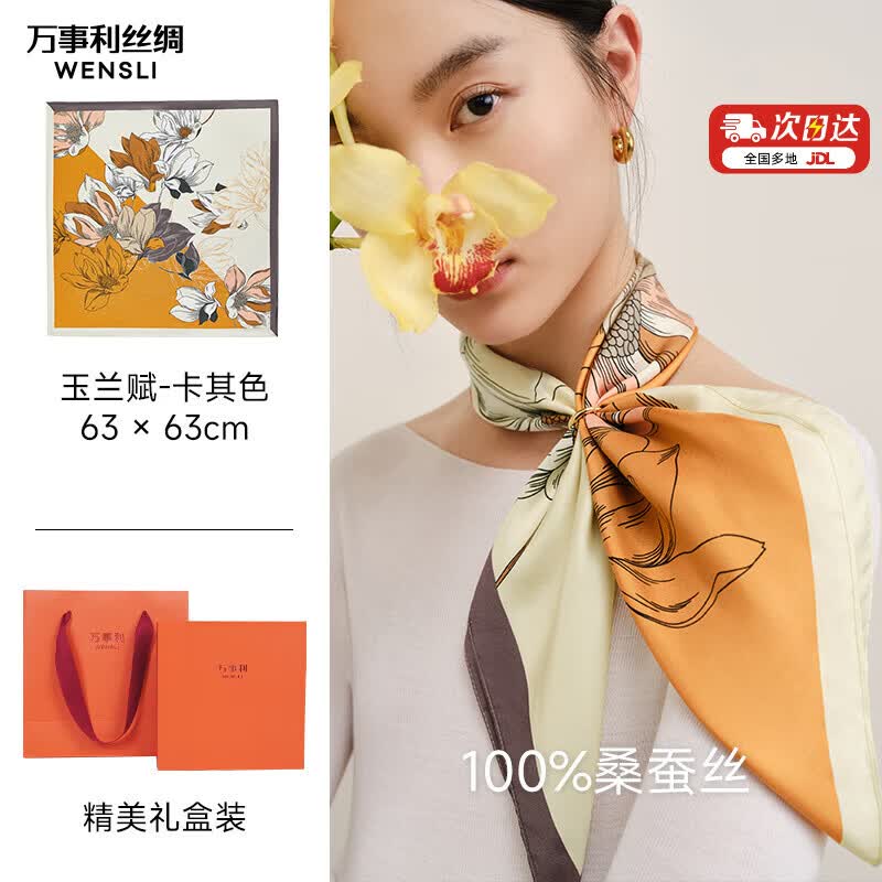 万事利真丝丝巾披肩桑蚕丝女士方巾63cm送爱人七夕节日礼物礼盒  玉兰赋