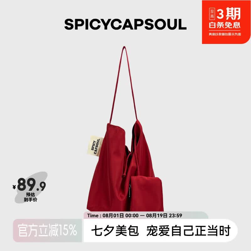SPICYCAPSOUL【邂逅】池金物明星同款原创定制面料单肩包极简慵懒风托特包 【邂逅】高粱红 48小时内发货 京东折扣/优惠券