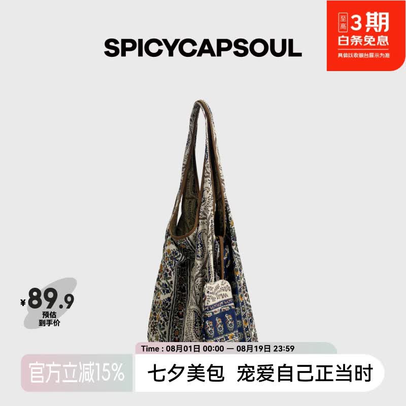 SPICYCAPSOUL【花袋】池金物订制花型托特包天丝亚麻单肩背购物袋 【花袋】腰果花