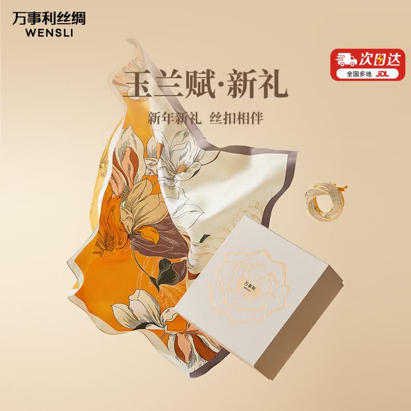 万事利真丝丝巾披肩桑蚕丝75cm中方巾丝巾扣礼盒送爱人七夕节日礼物新礼