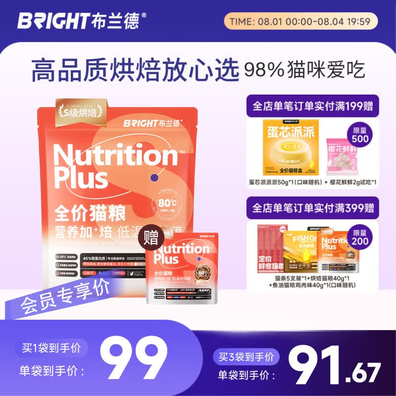 布兰德低温烘焙兔肉猫粮1kg 96.7元，布兰德低温烘焙乌鸡猫粮1kg 91元 - 86线报