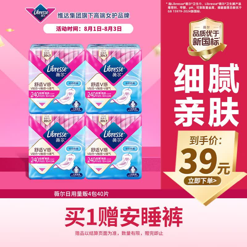 薇尔V感超薄贴合透气防漏日用组合装40片卫生巾京东自营姨妈巾