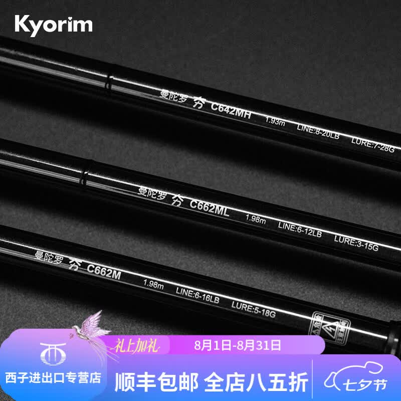 凯霖26新款凯霖曼陀罗【夯】超轻两节路亚竿鲈鱼鳜鱼超快调虫竿钓鱼竿 1.98m 新款 曼陀罗(夯) C662M