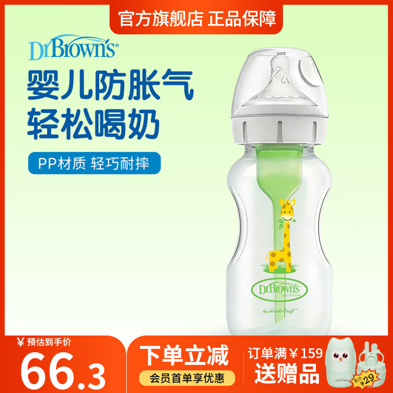 布朗博士防呛pp奶瓶270ml 47.5元，布朗博士pp奶瓶150 270ml 43.7元 - 86线报
