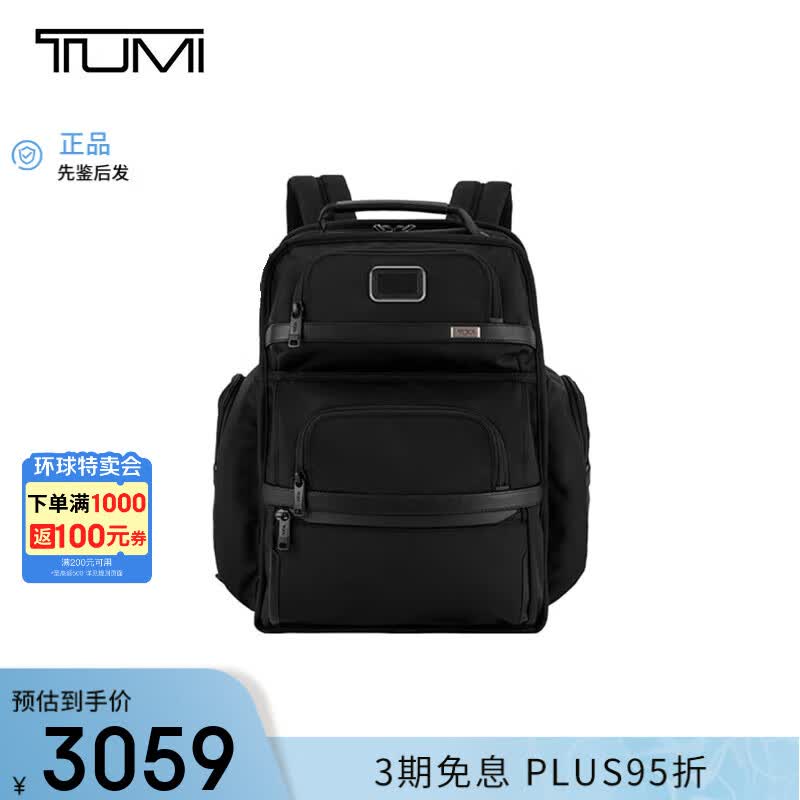 途明（TUMI）ALPHA3男士双肩包商务电脑包弹道尼龙02603580D3 七夕礼物