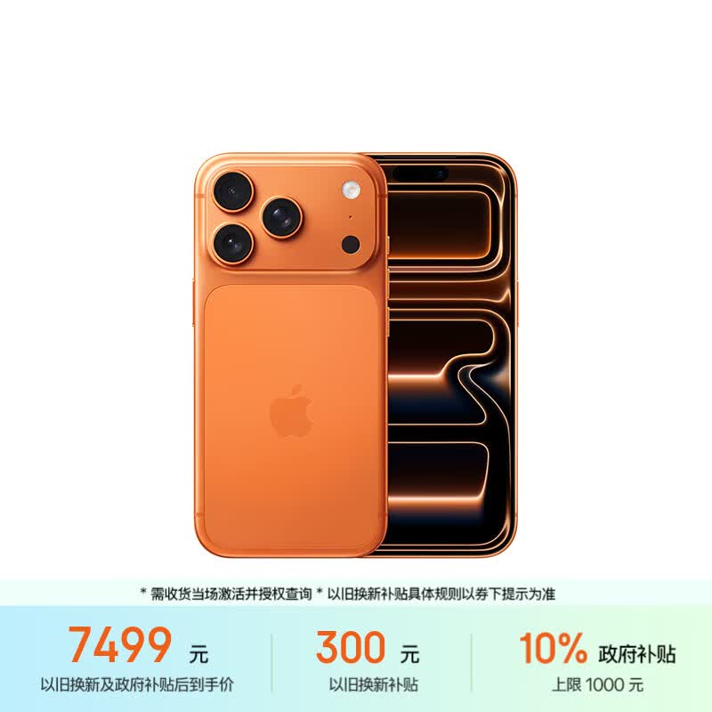 Apple/苹果【点击“立即领取”享补贴】iPhone 17 Pro 256GB 星宇橙色 移动联通电信5G 双卡双待手机