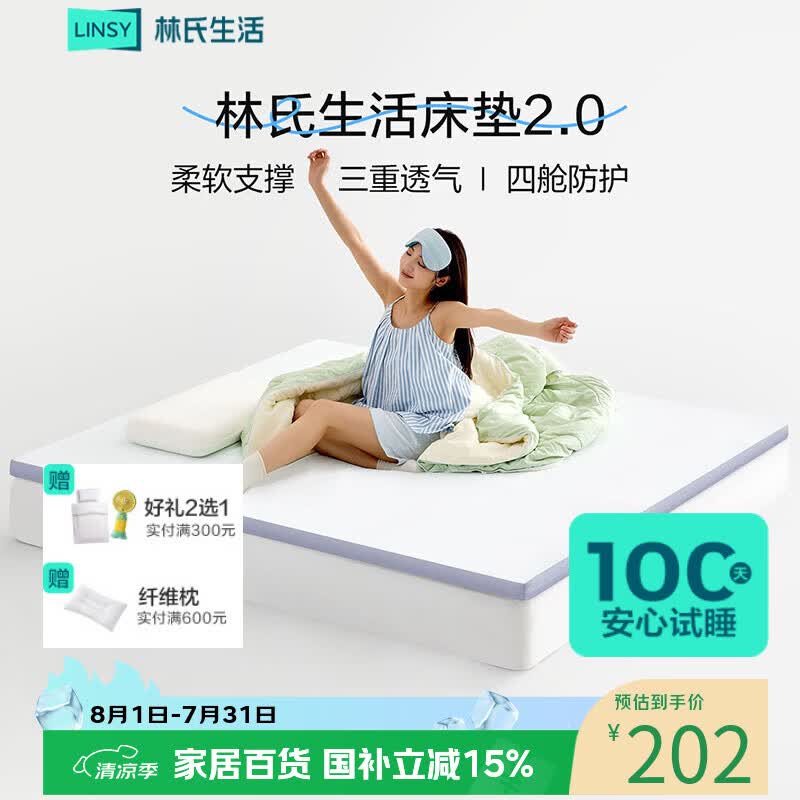 林氏生活床垫2.0 记忆绵床垫软垫宿舍床垫学生单人上下铺 90*190*4cm