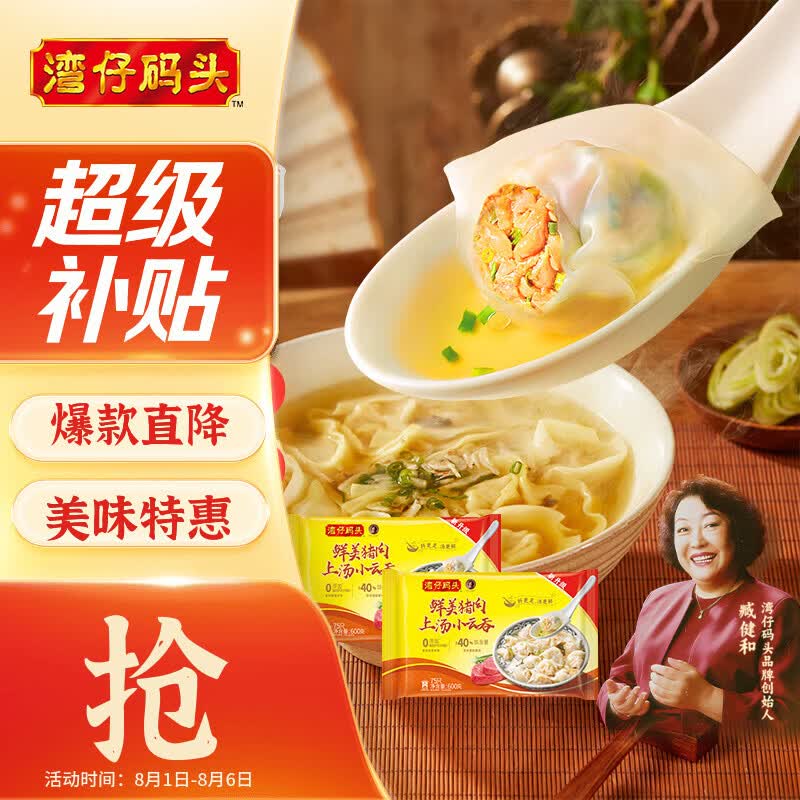 湾仔码头上汤小云吞鲜美猪肉小馄饨600g*2 150只 云吞早餐速食冷冻混沌
