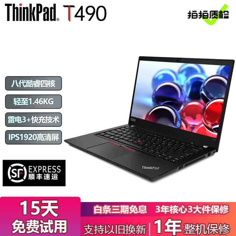 联想Thinkpad二手笔记本电脑14英寸独显办公T14 T14s T490商务轻薄便携T490S超级本i7 ②T490 i7八代-8G-256G 19屏