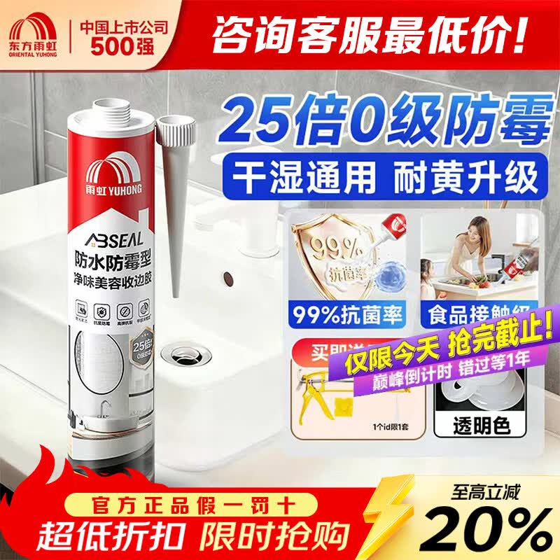 雨虹防水玻璃胶厨卫防霉中性硅酮卫生间马桶防霉密封胶0级防霉防水收边胶 透明【25倍0级防霉】下单就送工具 京东折扣/优惠券