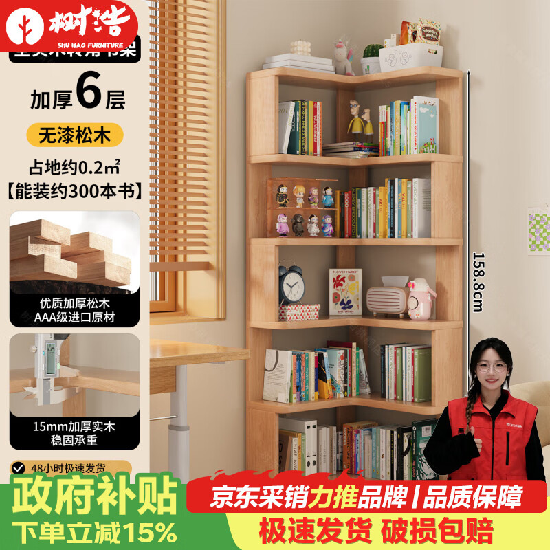 树浩转角书架客厅靠墙置物架L型收纳储物架卧室床头书柜子家用墙角柜 15mm加厚松木-六层58cm【全松木-0漆】
