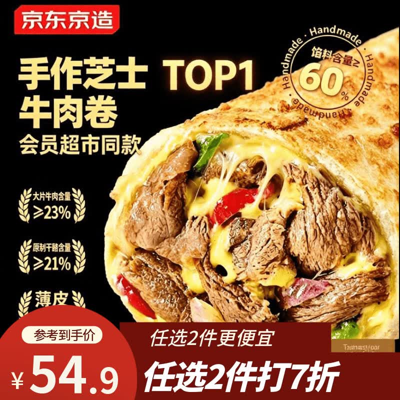 京东京造芝士牛肉卷3枚/840g 买2件 91.04元 - 86线报