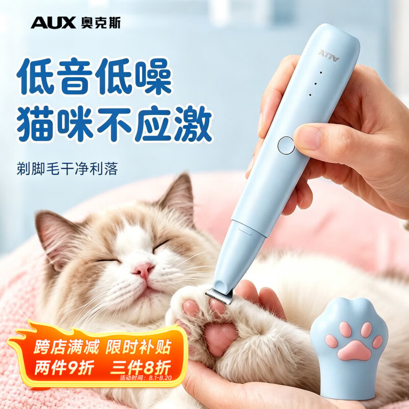 奥克斯（AUX）宠物剃毛器猫咪剃脚毛器狗狗剃脚毛修脚毛电推子猫狗脚毛修剪器剃狗毛神器猫狗通用轻音款 【海盐蓝】轻音+安全剃毛