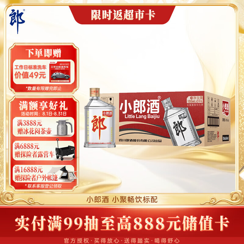 郎酒小郎酒经典款 兼香型白酒 45度 100mL*24瓶 整箱装【小酒】