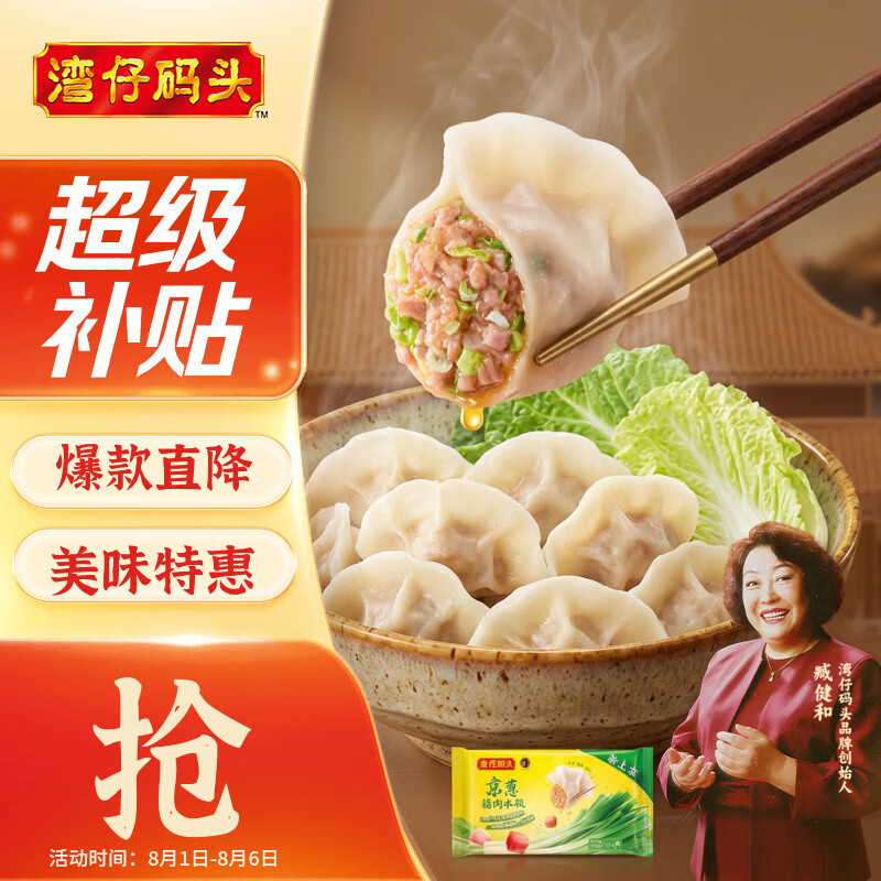 湾仔码头京葱猪肉大葱饺子1200g60只水饺食品面点饺子夜宵早餐速冻半成品