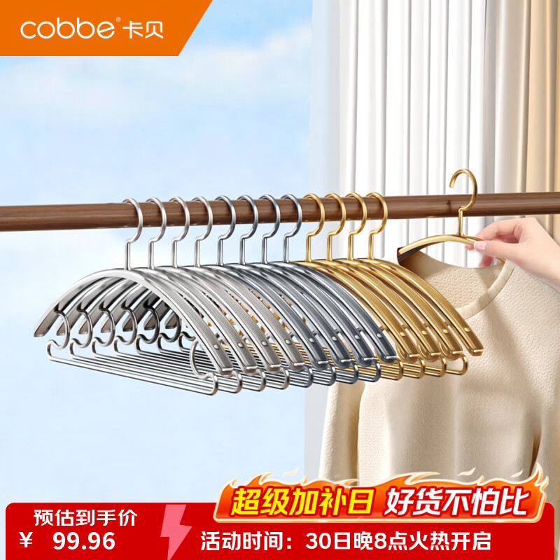 卡贝（cobbe）衣架铝合金家用阳台干湿两用无痕防滑晾衣架卧室衣物收纳挂衣架子 【5只装】银色-铝合金衣架