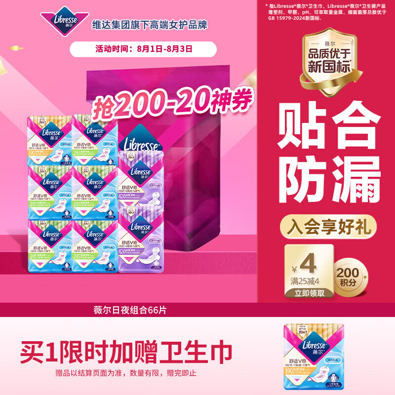 薇尔V感超薄贴合透气防漏日夜组合装66片卫生巾京东自营姨妈巾
