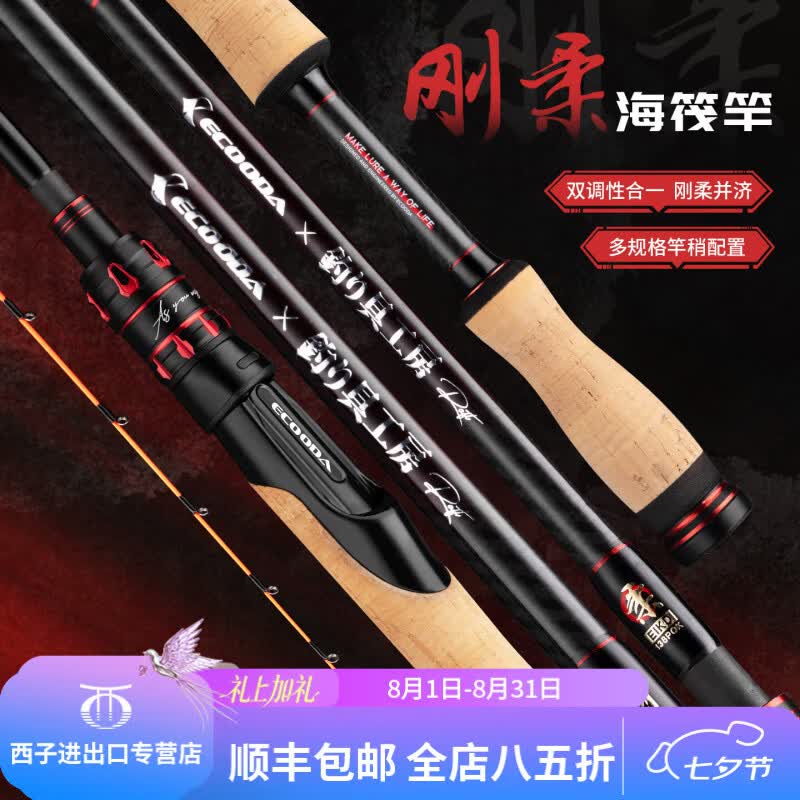 伊酷达ECOODA刚柔海筏竿可替换双调性三竿稍专业级筏钓竿便携船竿 1.8m 180POK 直柄3节 