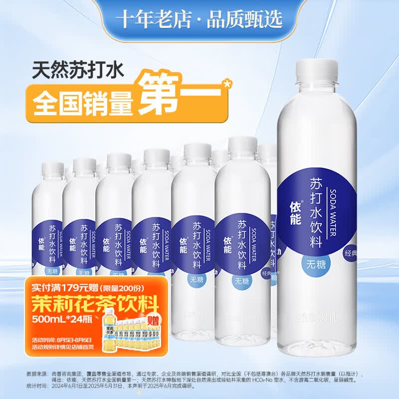 依能 锌强化 无糖无汽弱碱 苏打水饮料 500ml*24瓶 塑膜装饮品