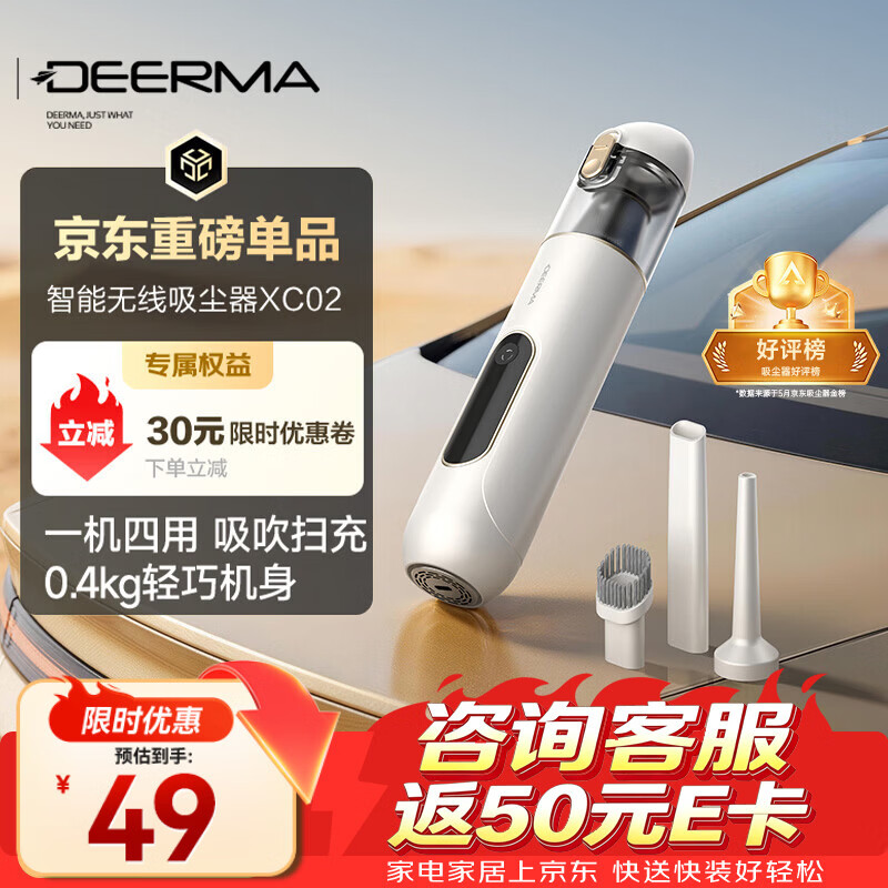 德尔玛（Deerma）【重磅单品】德尔玛随手吸XC02 车载吸尘器 手持无线大吸力 吹吸一体 家用桌面窗台宠物清灰除尘