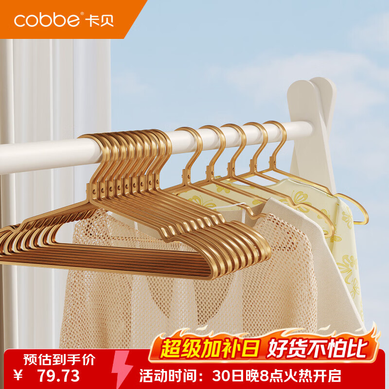 卡贝（cobbe）铝合金衣架家用防滑无痕挂衣架防变形不勾丝阳台卧室两用收纳衣架 【鎏光金】5只装