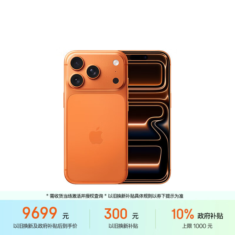 Apple/苹果【点击“立即领取”享补贴】iPhone 17 Pro 512GB 星宇橙色 移动联通电信5G 双卡双待手机