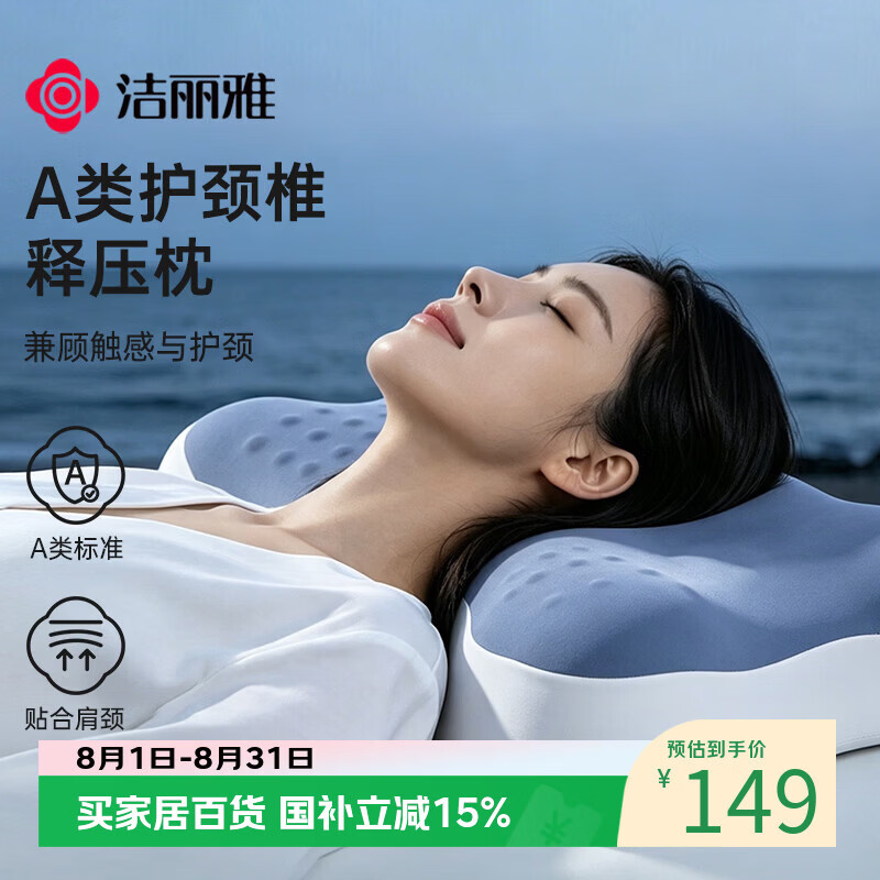 洁丽雅（Grace）A类记忆枕头颈椎护颈枕深度睡眠记忆棉枕芯按摩颗粒舒缓颈椎不适