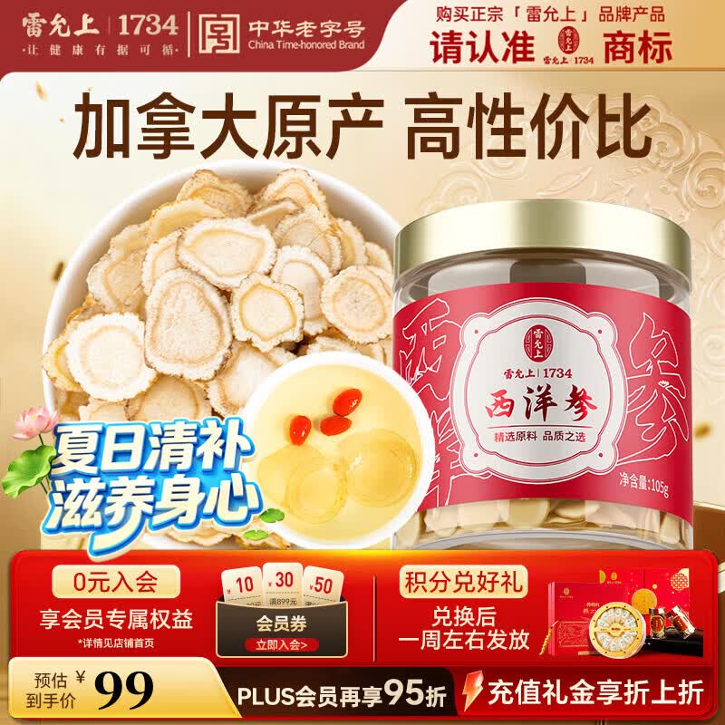 雷允上加拿大进口西洋参片105g罐装直径1.2-1.4cm送长辈老年人滋补品