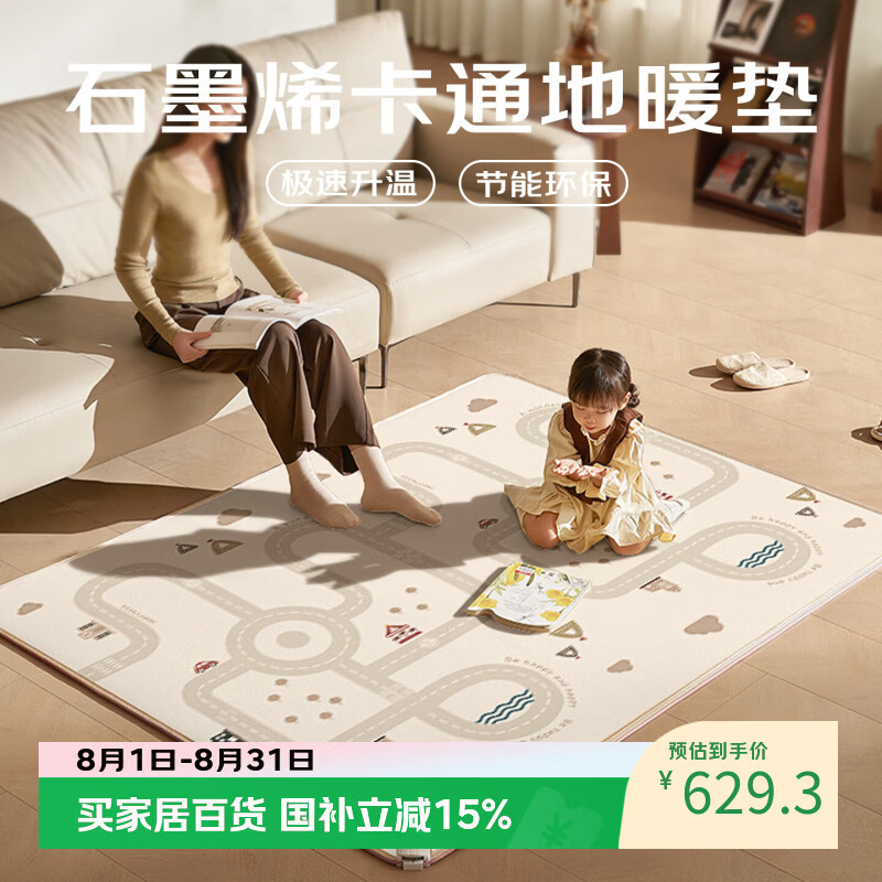 环鼎智能定时安全速热石墨烯地暖垫电热地垫加热地垫200*150cm家用