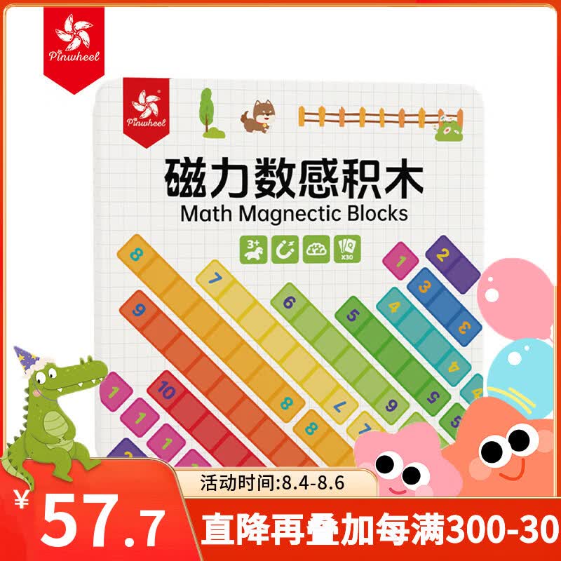 Pinwheel凑十法数学思维启蒙益智训练教具桌游儿童玩具礼物 磁力数感积木