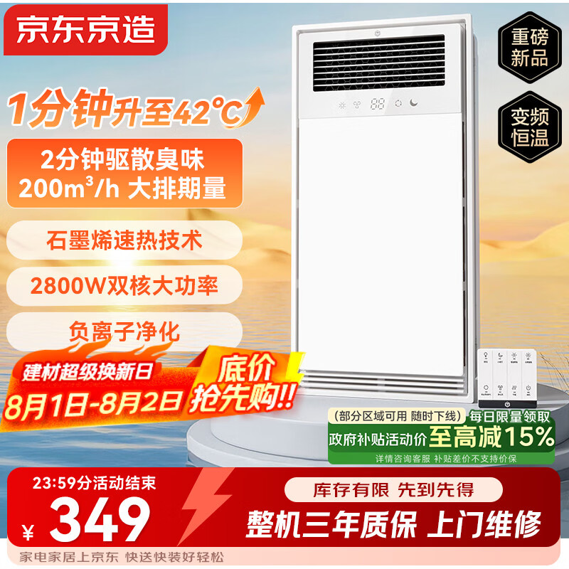 京东京造白月浴霸大功率变频风暖照明灯排换气一体卫生间集成吊顶双电机